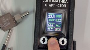 Автоматика Старт-Стоп для самогонного аппарата.
