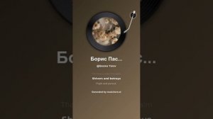 Борис Пастернак Нежность 5