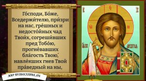 Молитва от зла и злых людей. Православие.