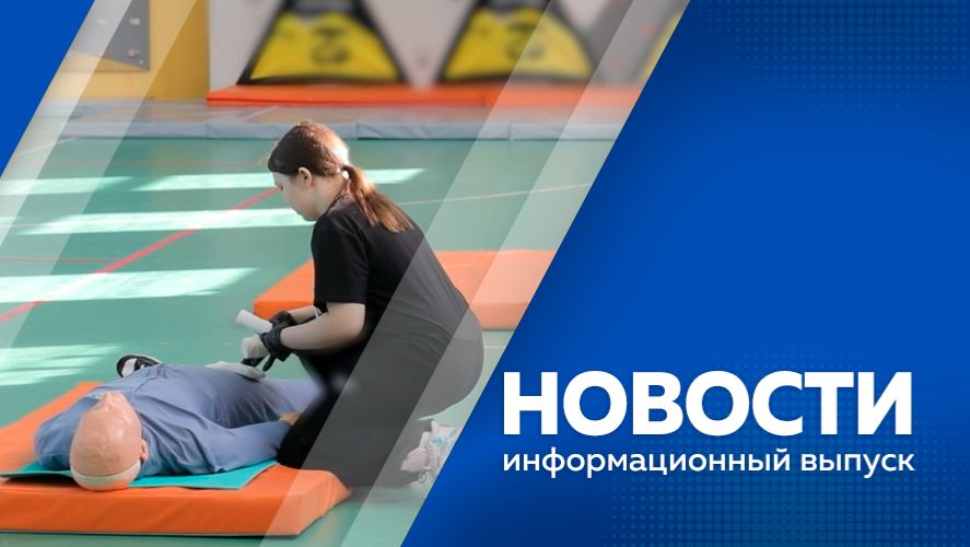 Новости 27.02.2026г