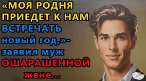 Истории из жизни: Моя родня приедет. Аудио рассказы, Жизненные истории