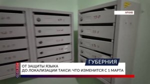 От защиты языка до локализации такси: что изменится с 1 марта