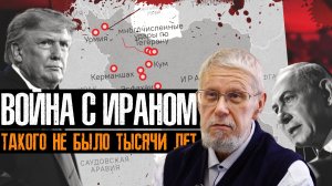 ВОЙНА С ИРАНОМ. ТАКОГО НЕ БЫЛО ТЫСЯЧИ ЛЕТ. СЕРГЕЙ ПЕРЕСЛЕГИН