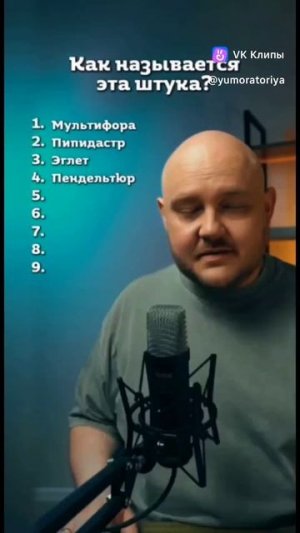Как называется эта штука?
