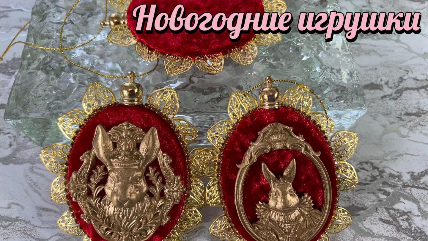 Набор новогодних игрушек "Семейство зайцев".