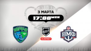 Югра (Ханты-Мансийск) - СКА-ВМФ (Санкт-Петербург)