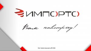 Группа компаний "Импорто"