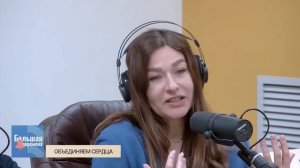 Большая перемена. Объединяем сердца