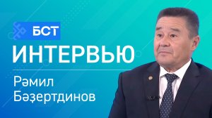 Яугирға ял. Рәмил Бәҙертдинов. Интервью