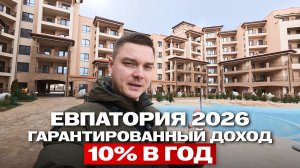 Готовый апартамент у моря который РВЕТ конкурентов в Евпатории. Крым, Альба Дельмар