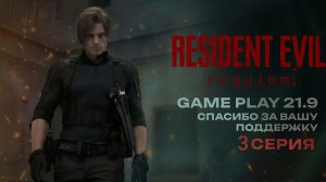 resident evil requiem 9 назад в раккон сити Битва с Пауком у Леона  часть 3