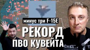 Иран - убили Верховного. Пошли трупы с американскими флагами. ПВО Кувейта сбили три F-15