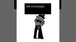 арт на конкурс шанса