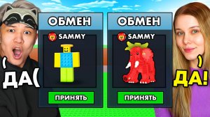 😱ГОВОРЮ ТОЛЬКО «ДА» НА ЛЮБОЙ ТРЕЙД! ЕРОКС vs МАША в Steal a Brainrot!