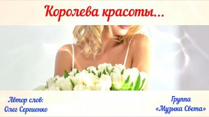 Королева красоты (танцпол)