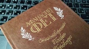 Пришла, — и тает всё вокруг. Афанасий Фет