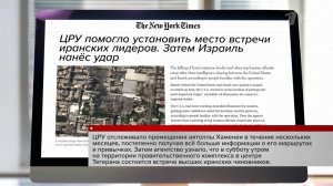 Убийство аятоллы Хаменеи было тщательно спланировано спецслужбами США и Израиля.