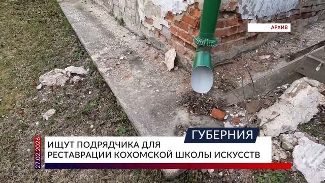Ищут подрядчика для реставрации кохомской школы искусств