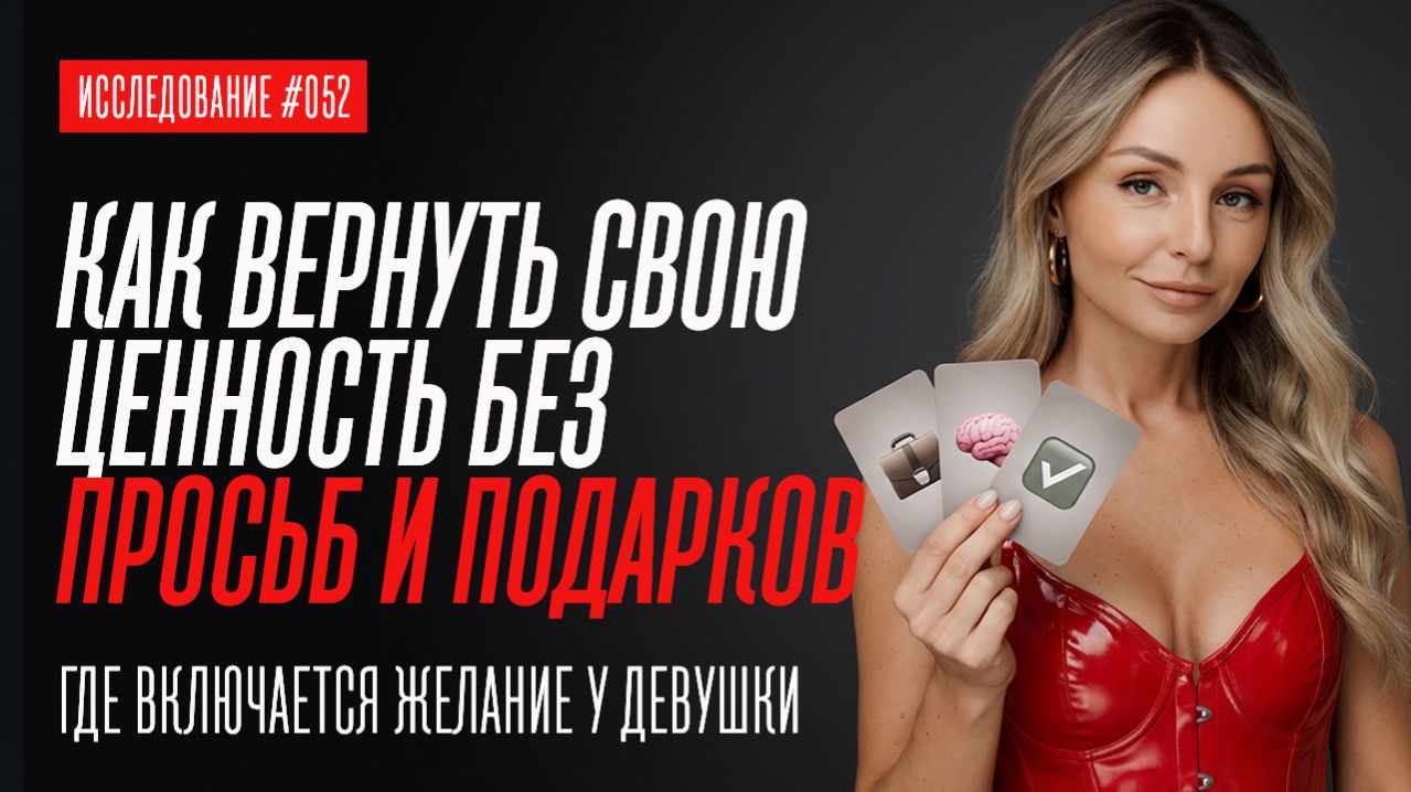 ТАК МУЖЧИНА СТАНОВИТСЯ ЦЕННЫМ ДЛЯ ДЕВУШКИ