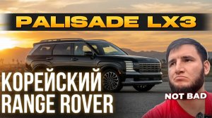 АВТО ИЗ КОРЕИ И КИТАЯ | PALISADE в полном фарше