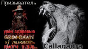 ТАКОГО ПЕТОВОДА ВЫ ЕЩЁ НЕ ВИДЕЛИ! Призыватель Два шипастика и Две собаки! Патч 1.3.0 Grim Dawn