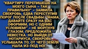 Истории из жизни|Свекровь после свадьбы|Аудио рассказы|Аудиокниги слушать онлайн|Жизненные истории