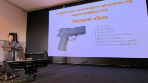 Фортуна: планы на 2026 год. Выступление на XII Всероссийском оружейном форуме.