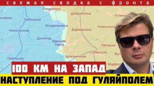 Россия отвоевала 100 км западнее Гуляйполя за неделю. Блокирование Орехова. Сводка на 02/03-26