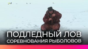 В деревне Ондвор Новгородского округа рыболовы завершили сезон зимней рыбалки