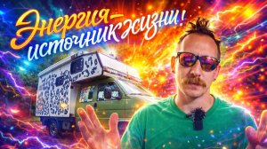 Электричество в автодоме.Источник жизни.