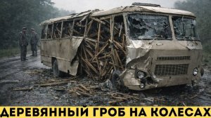Почему автобус «Кубань» рассыпался в щепки при ДТП?