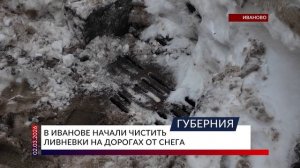 В Иванове начали чистить ливневки на дорогах от снега