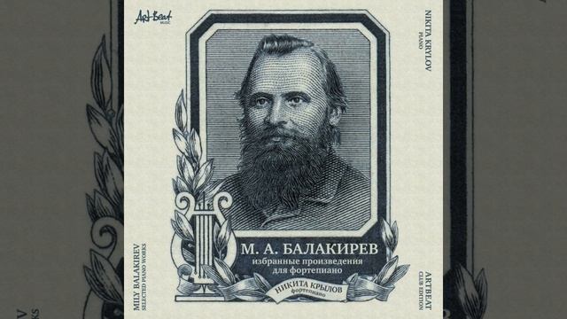 Mily Balakirev - Piano Sonata No. 2: III. Intermezzo. Larghetto - Nikita Krylov