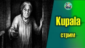 Kupala (славянская мифология) Ранний доступ