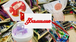 💕💐УДИВИТЕЛЬНАЯ ФАМИЛИЯ! СНОВА РАДУЕТ НОВИНКАМИ💕🌷 #счастьеесть #фамилия