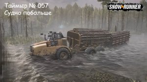 SnowRunner Таймыр № 057 Судно побольше