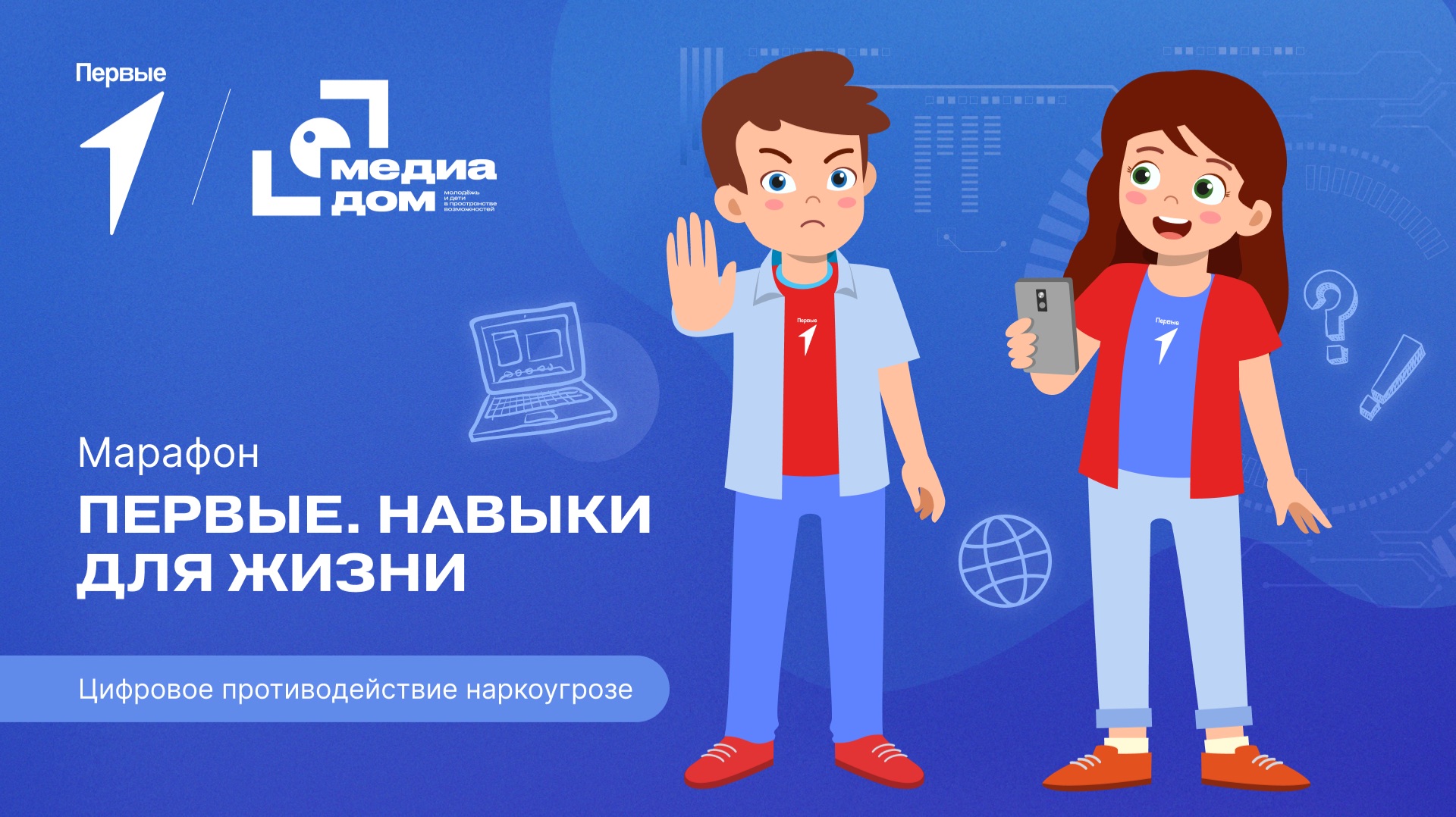 Седьмой сезон онлайн-марафона Движения Первых «Первые. Навыки для жизни»: Выпуск №2