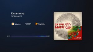 ЗАТРИМОРЯ - Купалинка