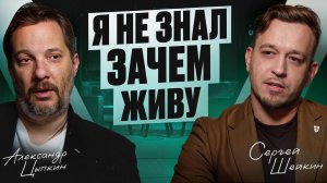 Александр Цыпкин.  Развод родителей, духовный опыт и спектакли в СИЗО.