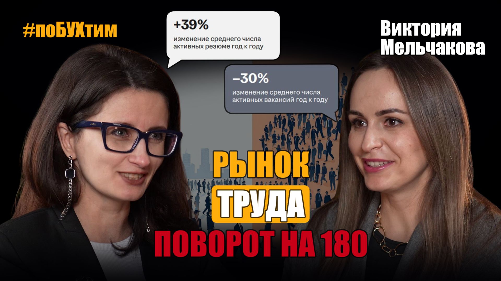 Рынок труда ВСЁ? Что изменилось в 2026: СОКРАЩЕНИЯ, снижение бюджета и ВЫГОРАНИЕ #рыноктруда #бизнес