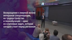 Губернатор готов помогать ветеранам СВО с трудоустройством