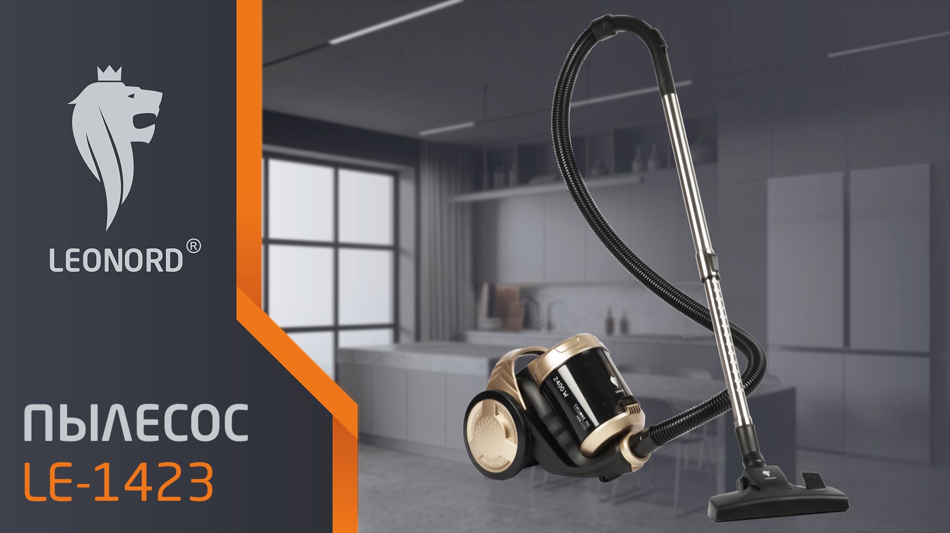 Пылесос Leonord LE-1423