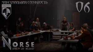 06. #NORSE: Oath of Blood. Собрание ярлов.
