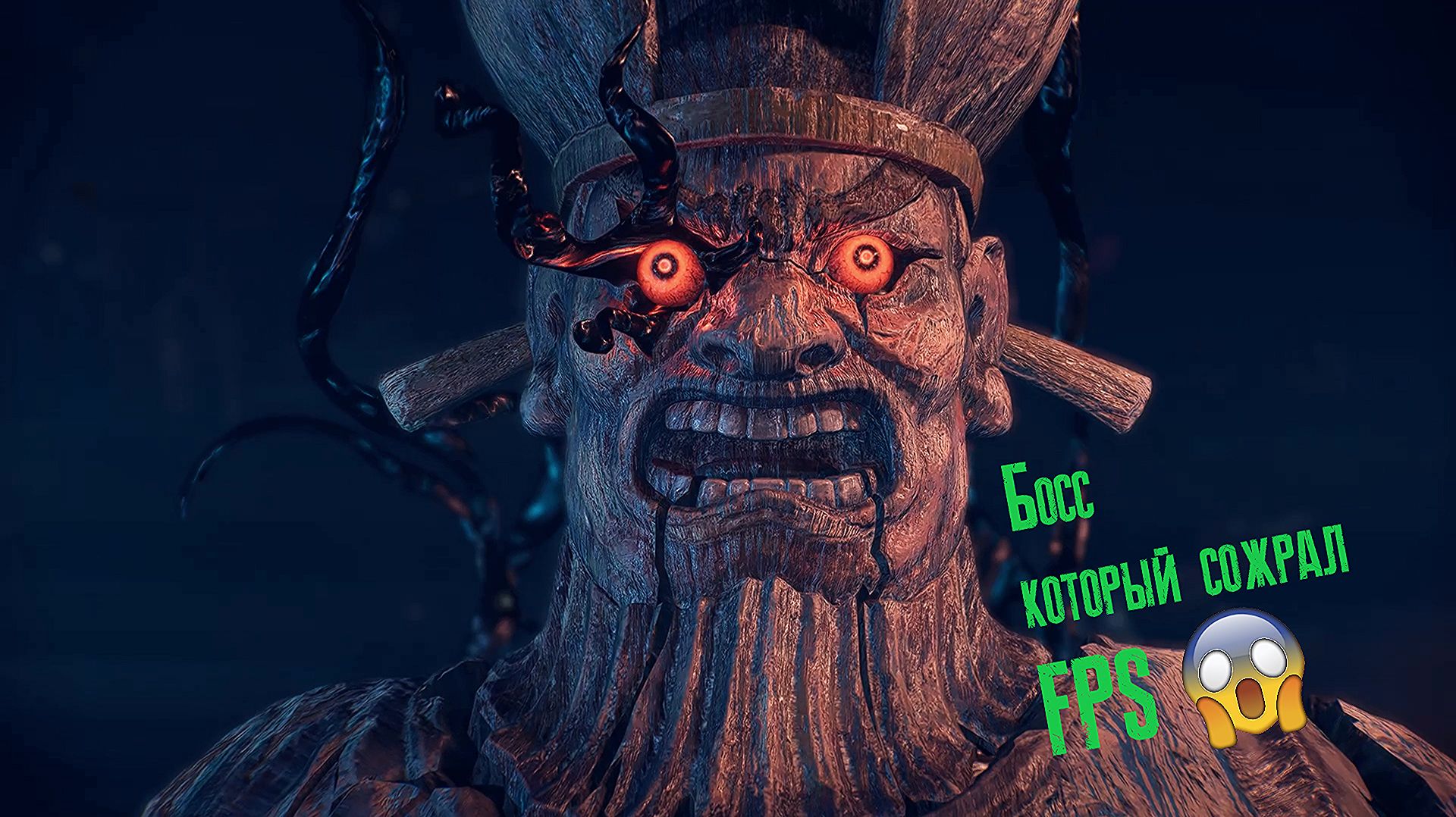 Nioh 3 Нури-ботокэ. Дикая просадка кадров