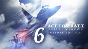 ACE COMBAT 7. Skies Unknown. Часть № 6. Задание 06 - Long Day. Прохождение.