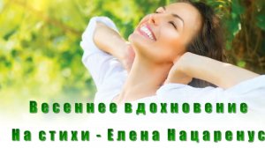 Весеннее вдохновение: магия пробуждения природы