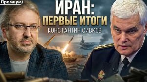 Константин Сивков