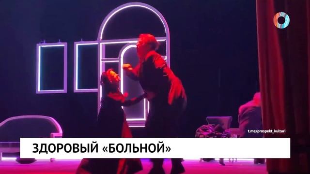 Спектакль «Ипохондрик»