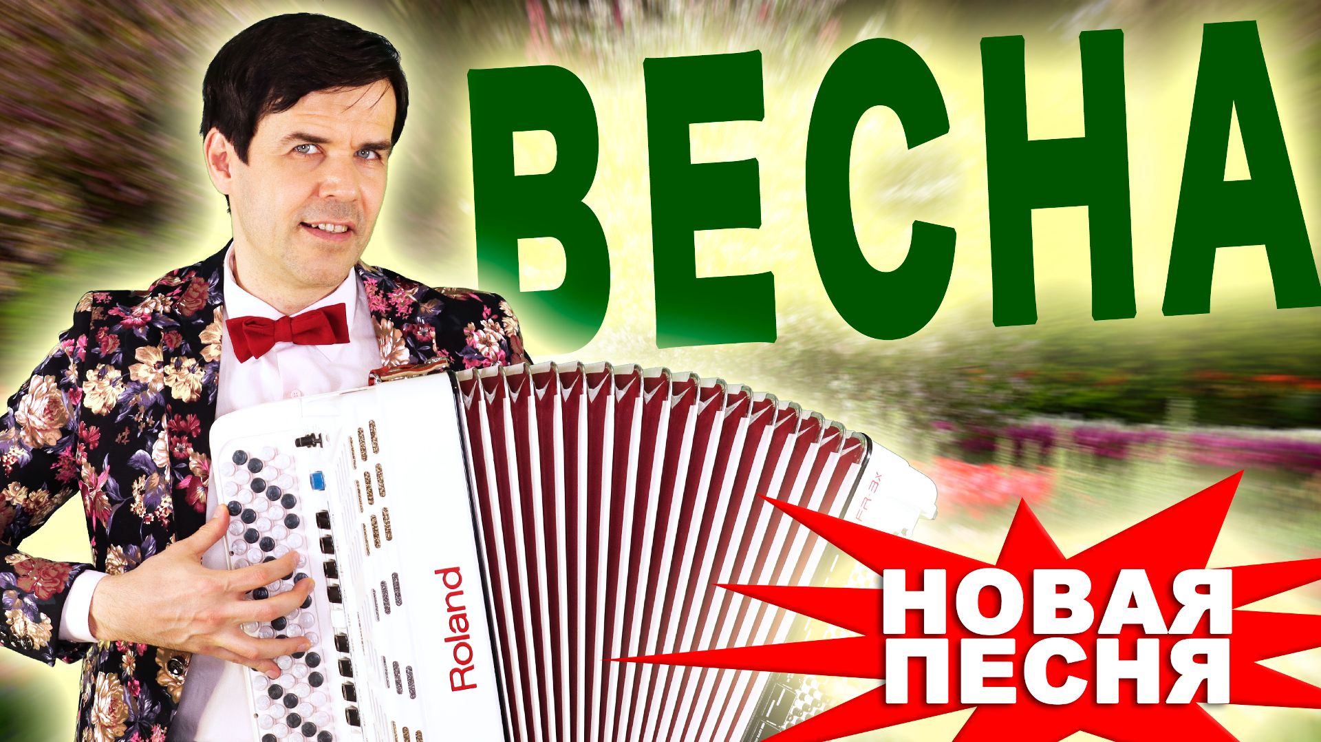 🔥Эту песню хочется слушать бесконечно! Весна