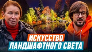 Монтаж освещения в одном из самых красивых садов Подмосковья: IQsvet на участке Марии Никоновой!